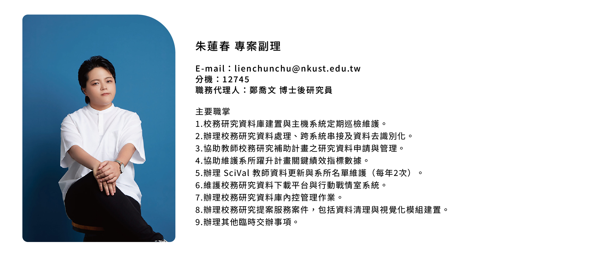 朱蓮春 專案副理