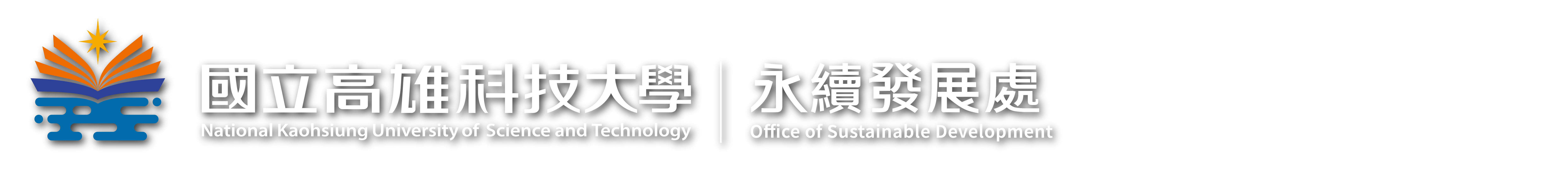 NKUST Office of Sustainable Development-Logo