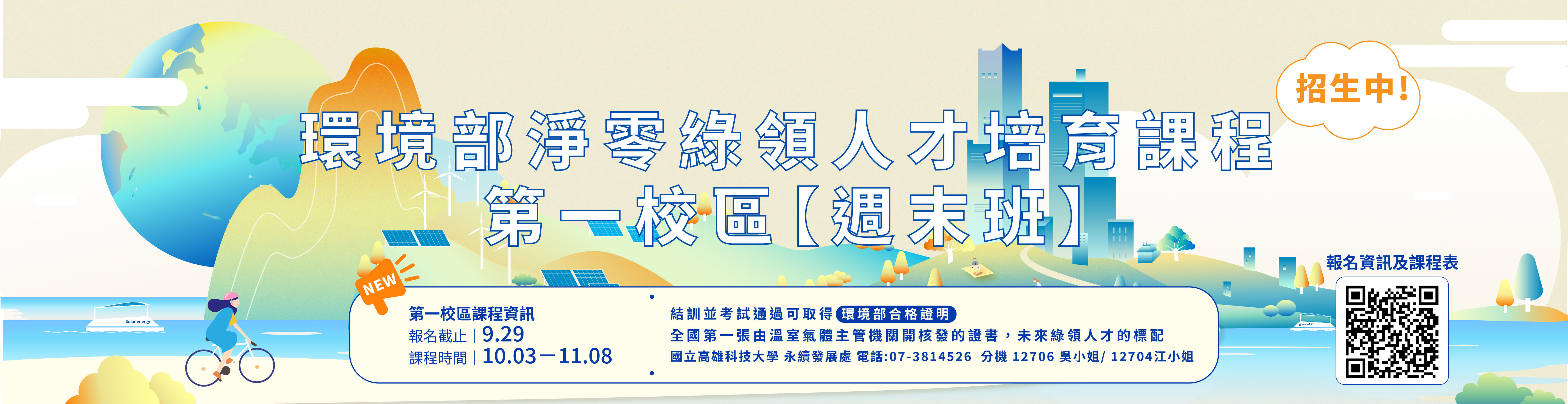 環境部淨零綠領人才培育課程 第一校區